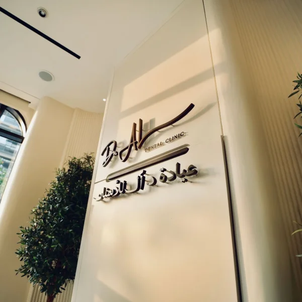 Dr AlAhmed Dental Clinic LLC photo 7