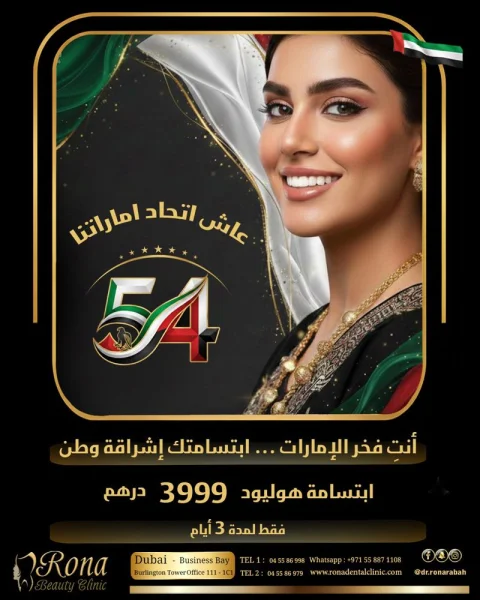 Rona Rabah Dental Clinic photo 3
