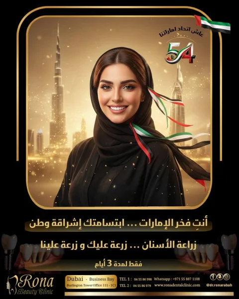 Rona Rabah Dental Clinic photo 4