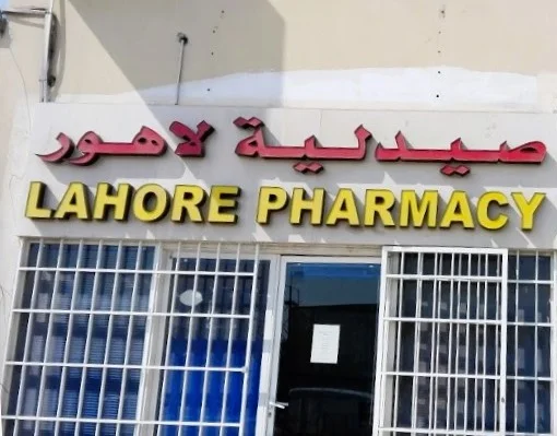 Zia Medical Centre L.L.C photo 8
