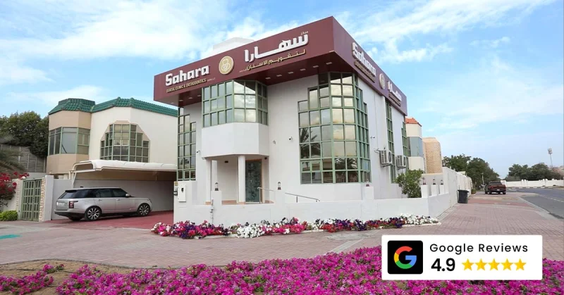 SAHARA DENTAL CLINIC AND ORTHODONTIC CENTRE L.L.C (BRANCH) photo 1
