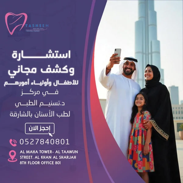 TASNEEM DENTALCLINIC L.L.C photo 2