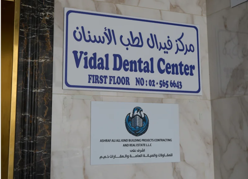 AL BUSTAN VIDAL DENTAL CENTER - L.L.C - S.P.C photo 5