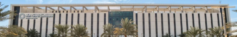 Sheikh Sultan bin Zayed Hospital photo 1